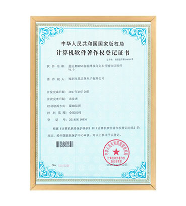 軟著4--黄色软件app大全免费下载2023MESH自組網雙向文本傳輸協議軟件 V1.0