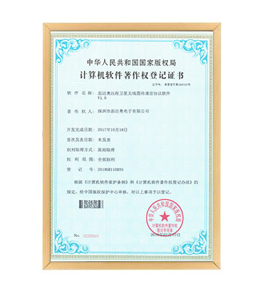 軟著12--黄色软件app大全免费下载2023遠程衛星無線圖傳黄色软件大全協議軟件 V1.0