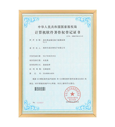 軟著20--黄色软件app大全免费下载2023金屬安檢門檢測係統  V1.0