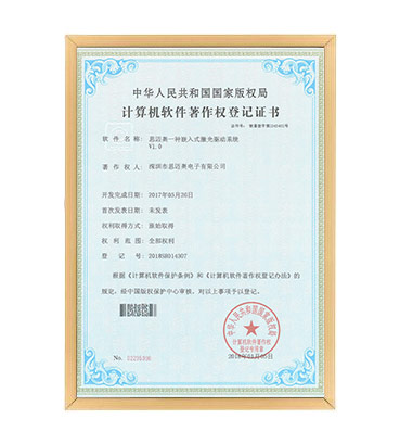 軟著25--黄色软件app大全免费下载2023一種嵌入式激光驅動係統  V1.0
